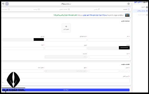 نحوه ثبت نام دبیرستان انرژی اتمی دوره دوم متوسطه ۱۴۰۵ - ۱۴۰۶